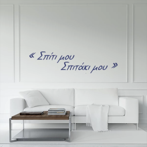 Sticker Home Sweet Home - Grec 2